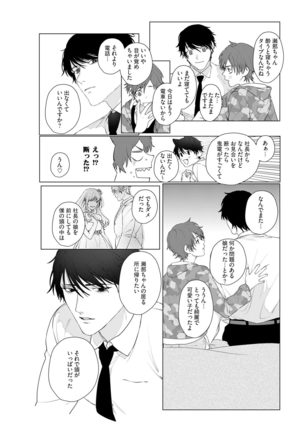 アットホームダーリン Page #17