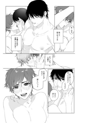 アットホームダーリン Page #24