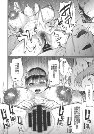 Ooicchi no Onaka ni Aka-chan ga Imashita | Ooicchi had a Baby in Her Tummy - Page 12