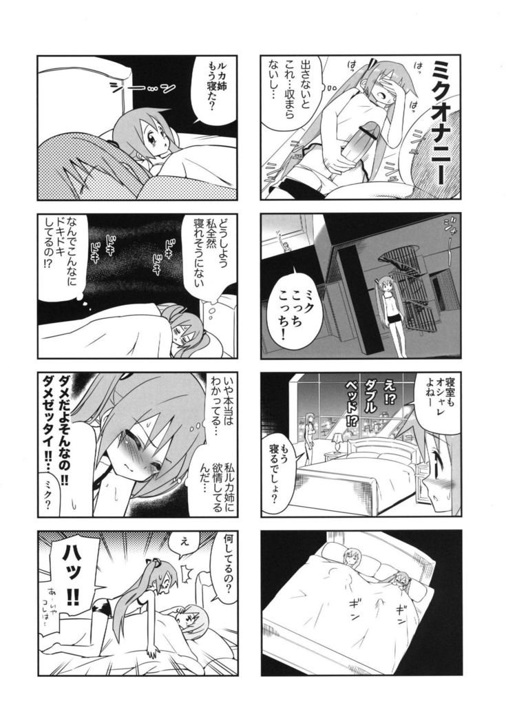 Mikkumiku na Hannou volume. 5