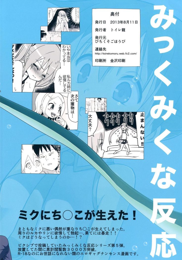 Mikkumiku na Hannou volume. 5