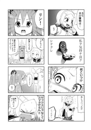 Mikkumiku na Hannou volume. 5 Page #18