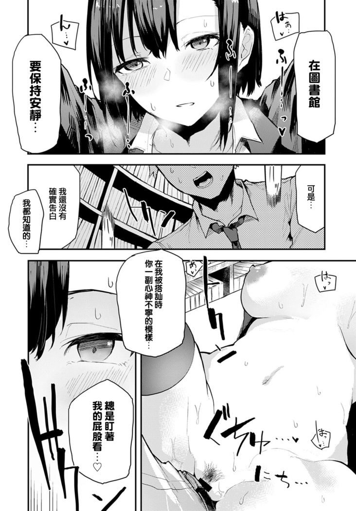 Toshoshitsu de wa Oshizuka ni