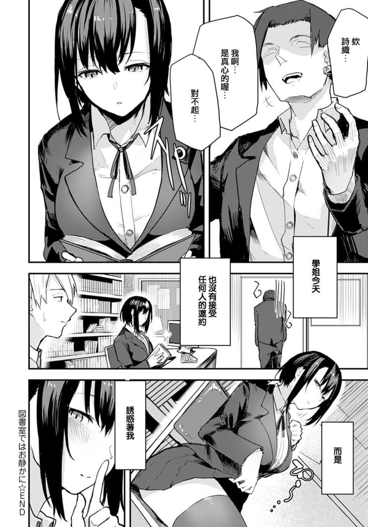Toshoshitsu de wa Oshizuka ni