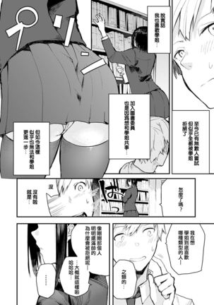 Toshoshitsu de wa Oshizuka ni Page #2