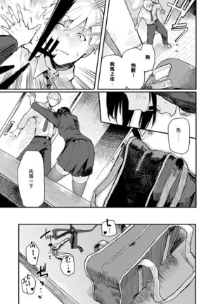 Toshoshitsu de wa Oshizuka ni - Page 5