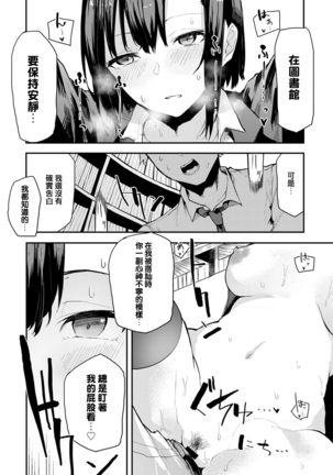 Toshoshitsu de wa Oshizuka ni Page #14