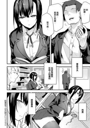 Toshoshitsu de wa Oshizuka ni Page #20