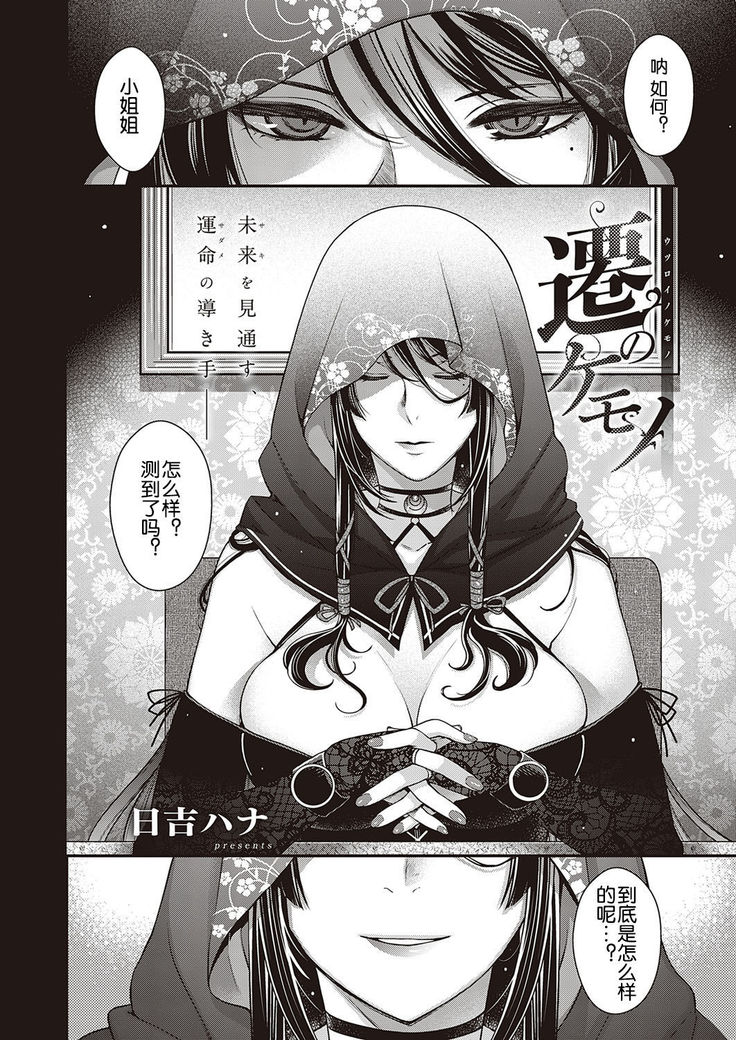 Utsuroi no Kemono