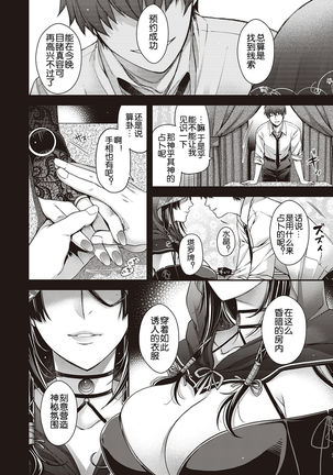 Utsuroi no Kemono - Page 6
