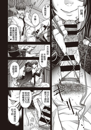 Utsuroi no Kemono Page #16