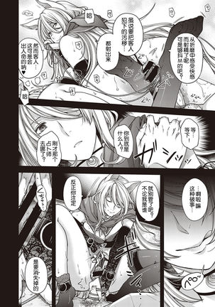 Utsuroi no Kemono Page #20