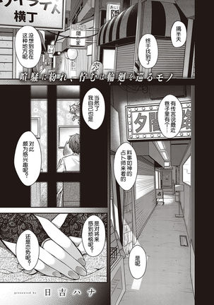 Utsuroi no Kemono - Page 3