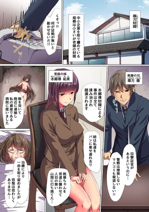 セレブ母娘、催淫快楽堕ち～高貴な女たちと好きなだけヤっちゃおう！～ Page #6