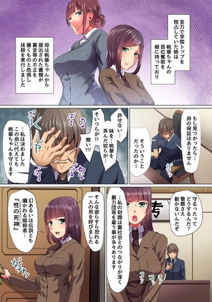 セレブ母娘、催淫快楽堕ち～高貴な女たちと好きなだけヤっちゃおう！～ - Page 7