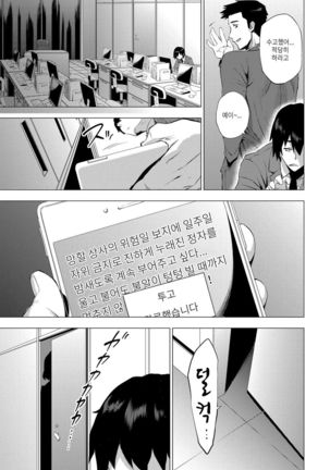 S.N.S. -Shunin no Seiheki- - Page 18