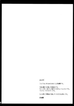 うちの浜風は調教ずみ Page #3