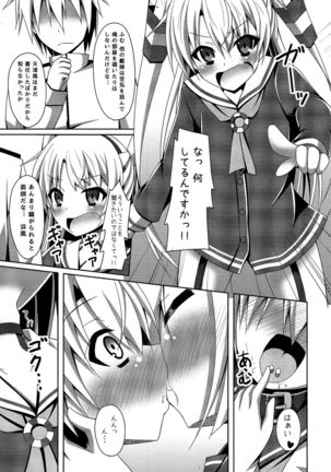 うちの浜風は調教ずみ Page #12