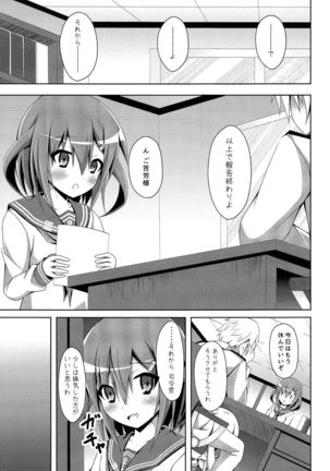 うちの浜風は調教ずみ Page #4