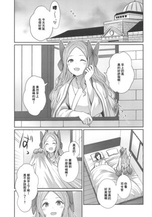Asakaze to Sugosu Asa | 和朝風一起度過的早上 Page #2