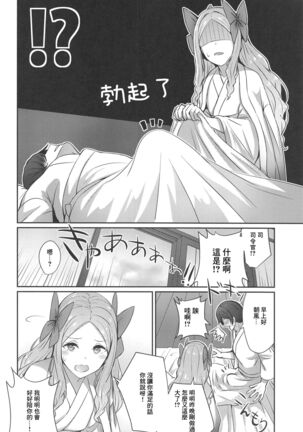 Asakaze to Sugosu Asa | 和朝風一起度過的早上 Page #3