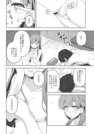 Harari to Miyuru Honto no Honto wa - Page 18
