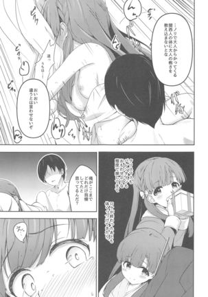 Harari to Miyuru Honto no Honto wa - Page 15