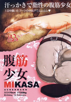 Fukkin Joshi Mikasa Ackerman wa Taishuu ga Ki ni naru Otoshi goro. Page #3