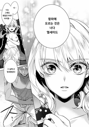 Kyououji no Ibitsu na Shuuai ~Nyotaika Knight no Totsukitooka~ Ch. 14 | 미친 왕자의 왜곡된 포로사랑 ~여체화 기사의 시월 십일~ Ch. 14 - Page 28