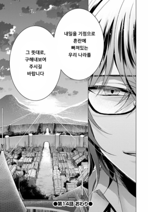 Kyououji no Ibitsu na Shuuai ~Nyotaika Knight no Totsukitooka~ Ch. 14 | 미친 왕자의 왜곡된 포로사랑 ~여체화 기사의 시월 십일~ Ch. 14 - Page 32