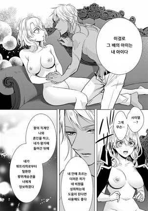 Kyououji no Ibitsu na Shuuai ~Nyotaika Knight no Totsukitooka~ Ch. 14 | 미친 왕자의 왜곡된 포로사랑 ~여체화 기사의 시월 십일~ Ch. 14 Page #27