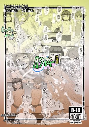 Haramachi Branch Office Page #29