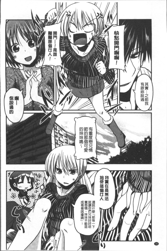 Imoutotachi no H na Himitsu