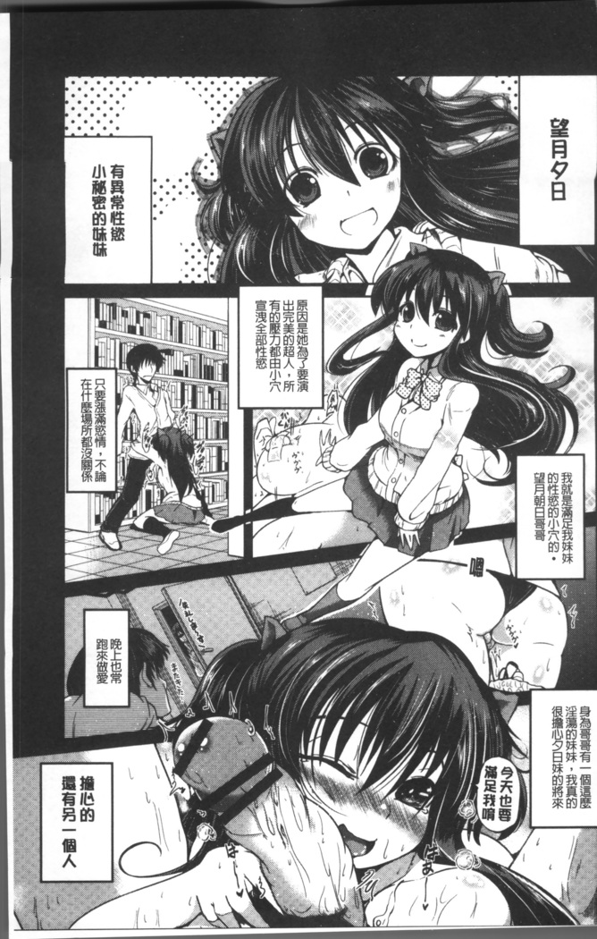 Imoutotachi no H na Himitsu