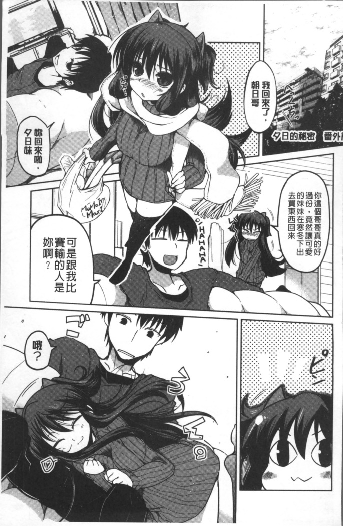 Imoutotachi no H na Himitsu
