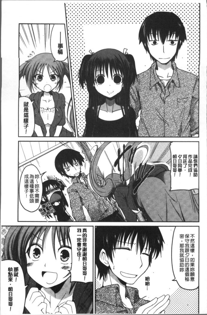 Imoutotachi no H na Himitsu
