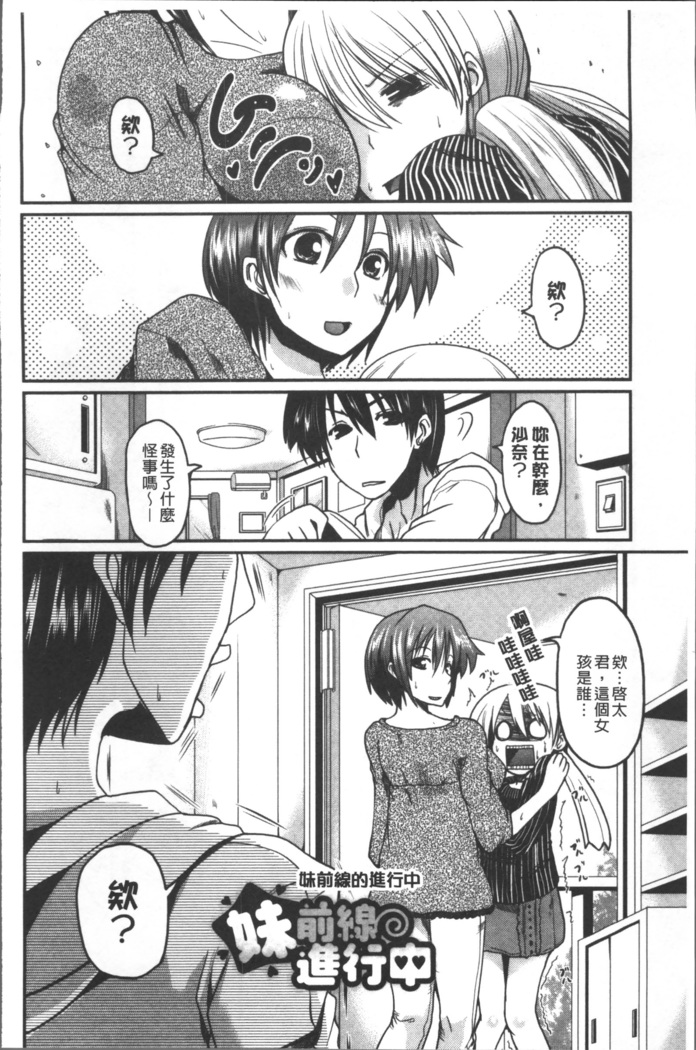 Imoutotachi no H na Himitsu