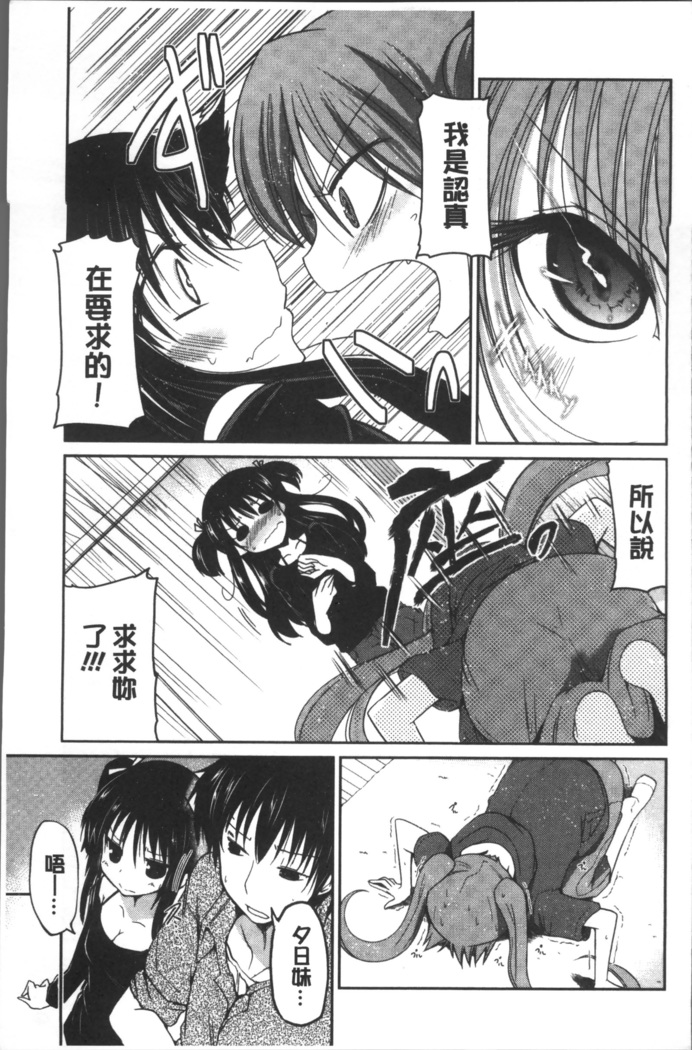 Imoutotachi no H na Himitsu
