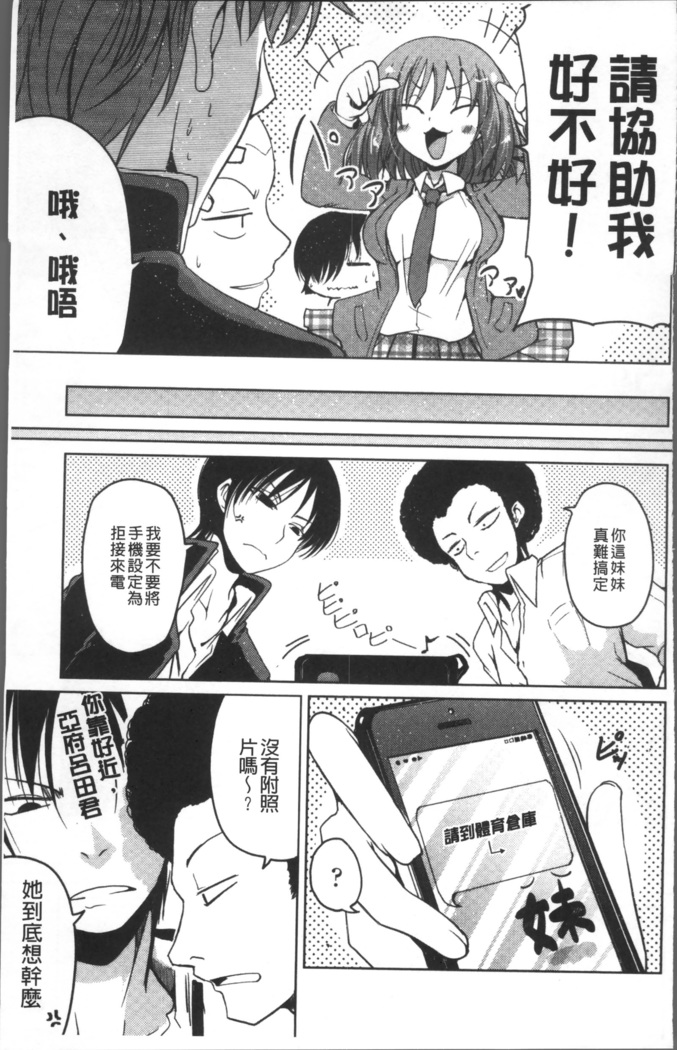 Imoutotachi no H na Himitsu