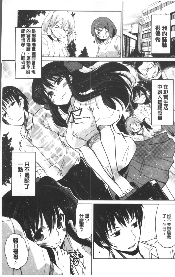 Imoutotachi no H na Himitsu