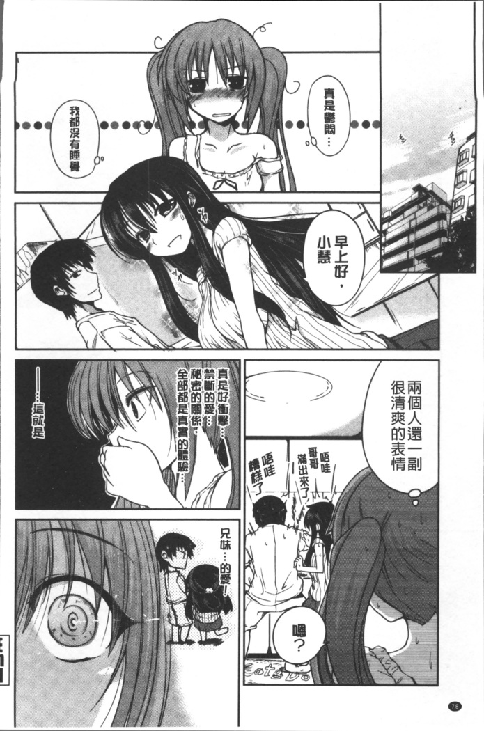 Imoutotachi no H na Himitsu