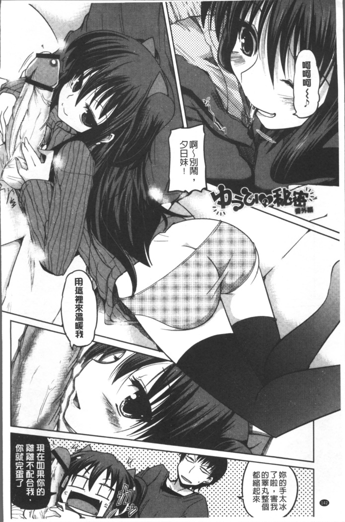 Imoutotachi no H na Himitsu