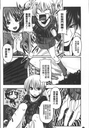 Imoutotachi no H na Himitsu Page #185