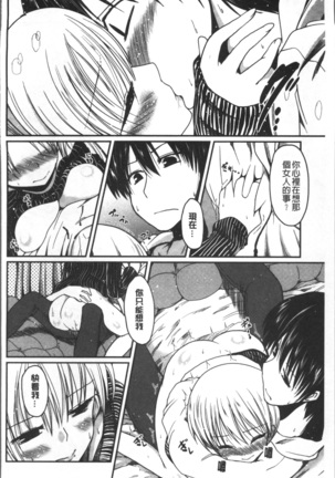 Imoutotachi no H na Himitsu Page #193