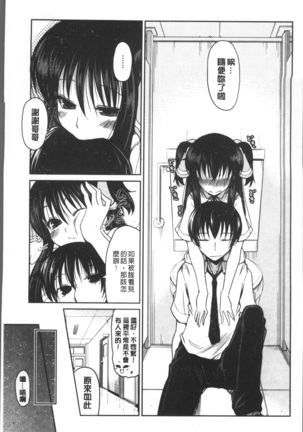 Imoutotachi no H na Himitsu Page #52