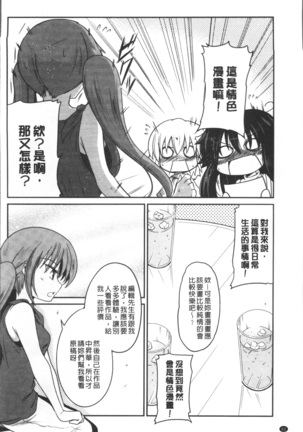 Imoutotachi no H na Himitsu Page #67