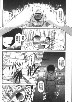 Imoutotachi no H na Himitsu Page #117