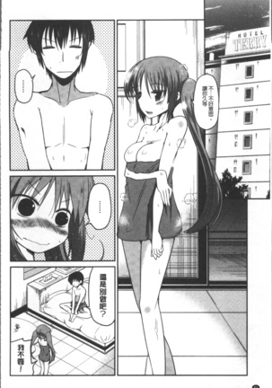 Imoutotachi no H na Himitsu Page #89