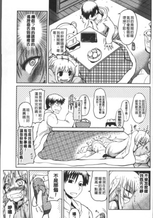 Imoutotachi no H na Himitsu Page #164