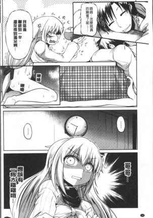 Imoutotachi no H na Himitsu Page #167